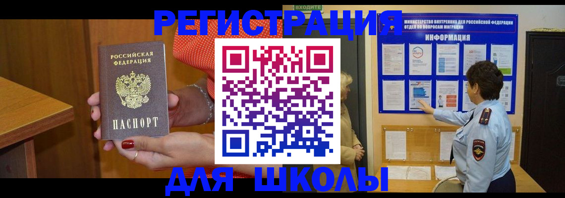 прописка 2025 в Калачинске