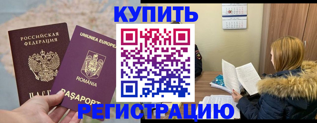 прописка в квартире в Калачинске