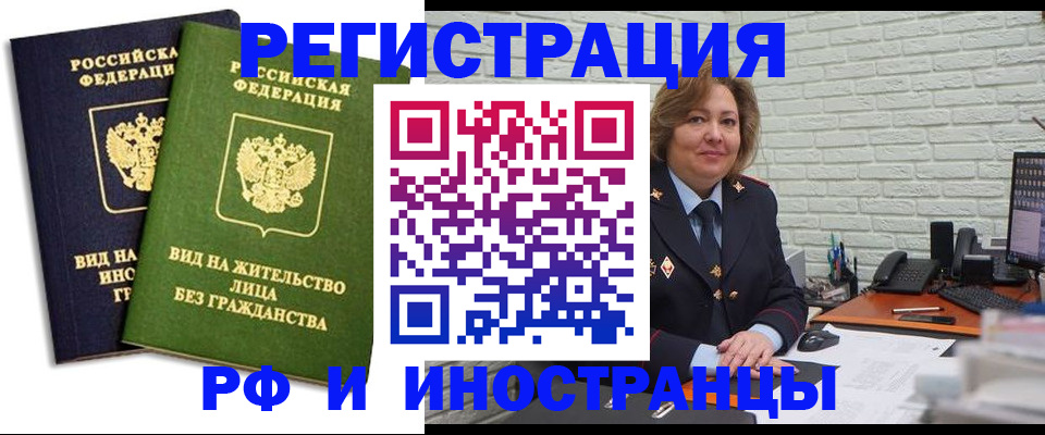 прописка иностранных граждан в Калачинске